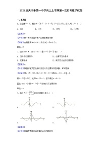2023届天津市第一中学高三上学期第一次月考数学试题含解析