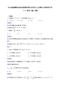 2023届新疆维吾尔自治区喀什第六中学高三上学期9月实用性月考（一）数学（理）试题含解析