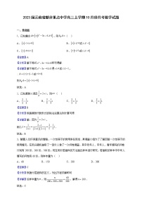 2023届云南省部分重点中学高三上学期10月份月考数学试题含解析