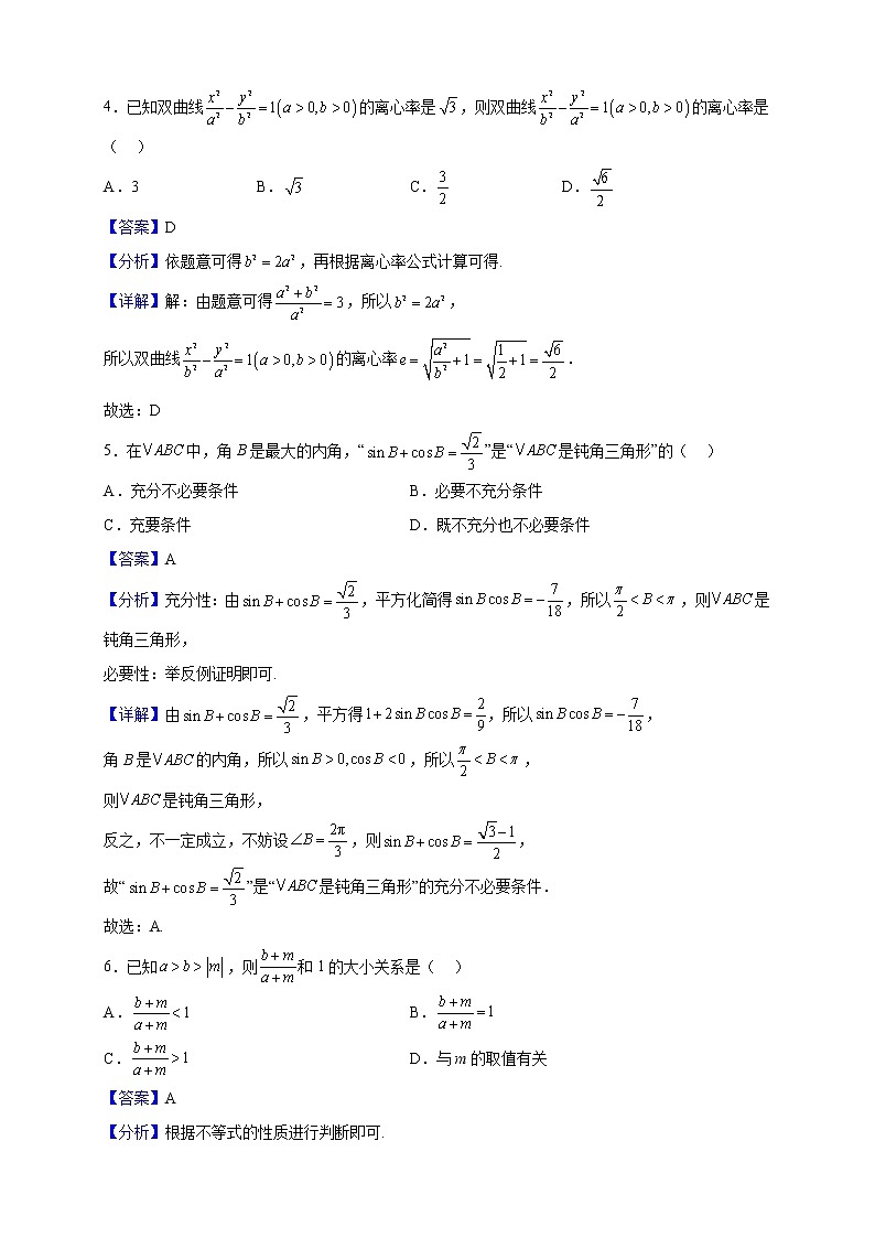 2023届云南省部分重点中学高三上学期10月份月考数学试题含解析第2页