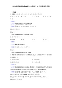 2023届云南省弥勒市第一中学高三10月月考数学试题含解析