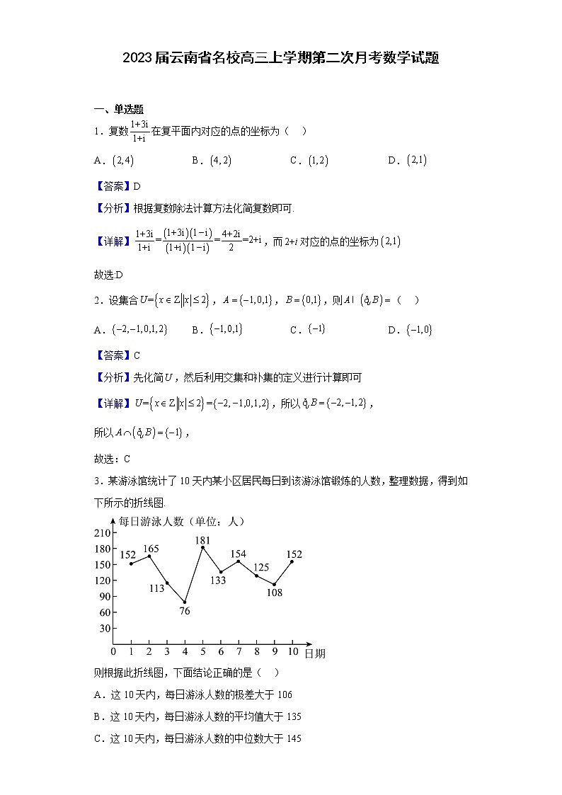 2023届云南省名校高三上学期第二次月考数学试题含解析第1页