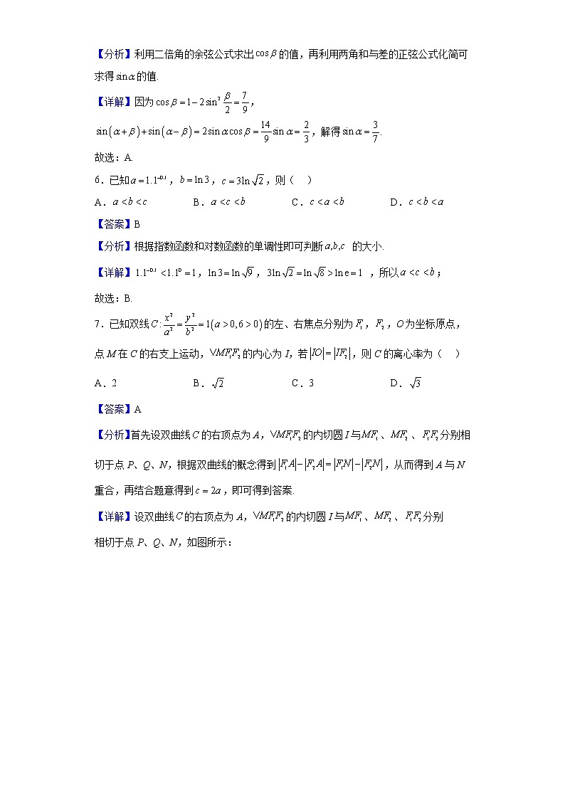 2023届云南省名校高三上学期第二次月考数学试题含解析第3页