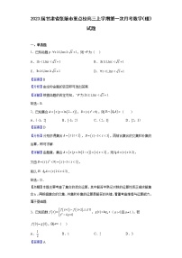 2023届甘肃省张掖市重点校高三上学期第一次月考数学（理）试题含解析