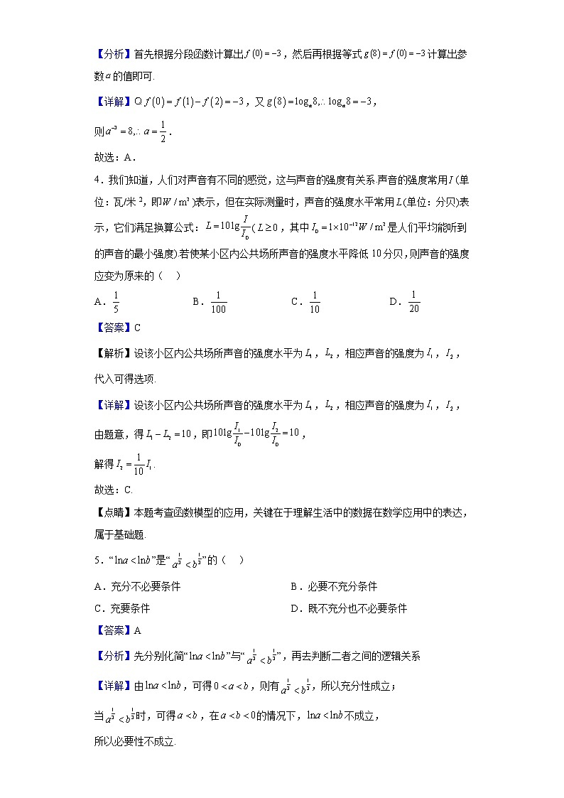 2023届甘肃省张掖市重点校高三上学期第一次月考数学（理）试题含解析02