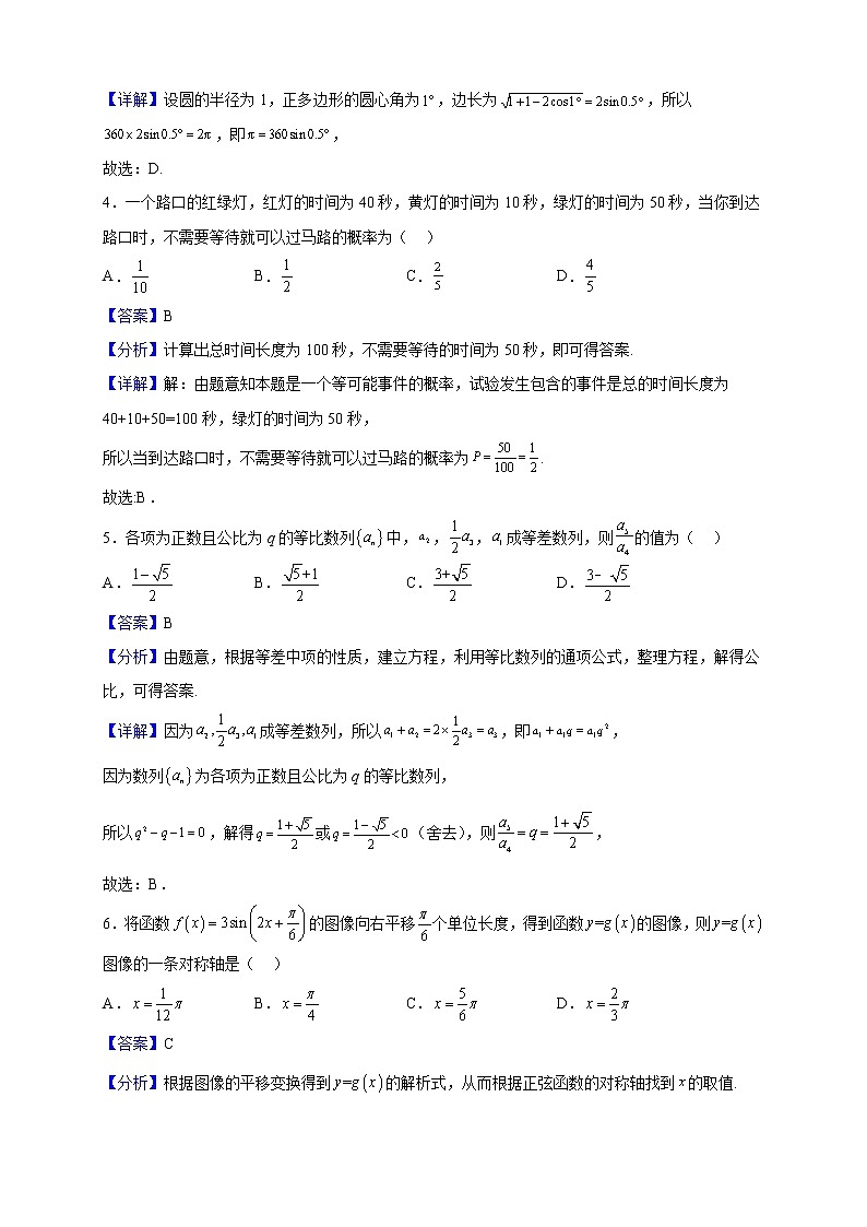2023届贵州省黔东南州凯里市第一中学高三上学期第四次月考数学（文）试题含解析第2页