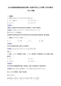 2023届河南省濮阳市南乐县第一高级中学高三上学期7月月考数学（文）试题含解析