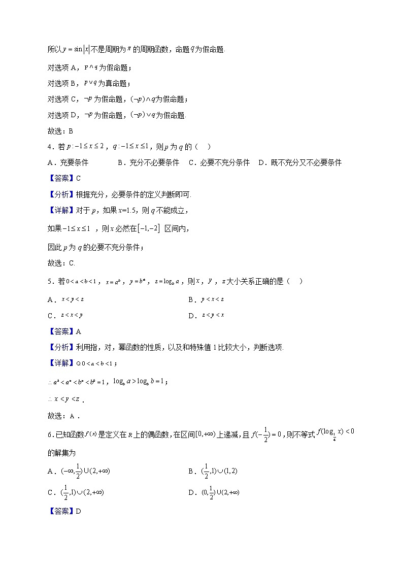 2023届河南省濮阳市南乐县第一高级中学高三上学期7月月考数学（文）试题含解析第2页