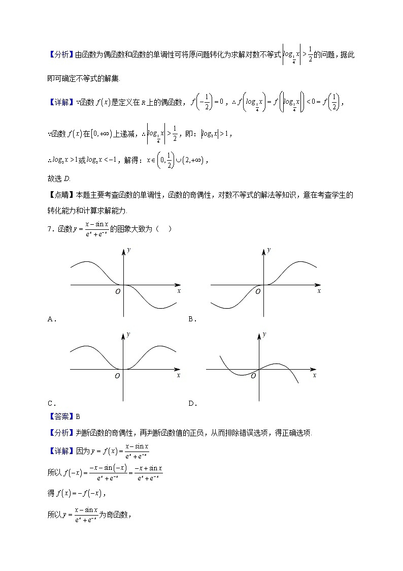 2023届河南省濮阳市南乐县第一高级中学高三上学期7月月考数学（文）试题含解析第3页