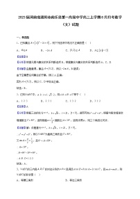 2023届河南省濮阳市南乐县第一高级中学高三上学期8月月考数学（文）试题含解析