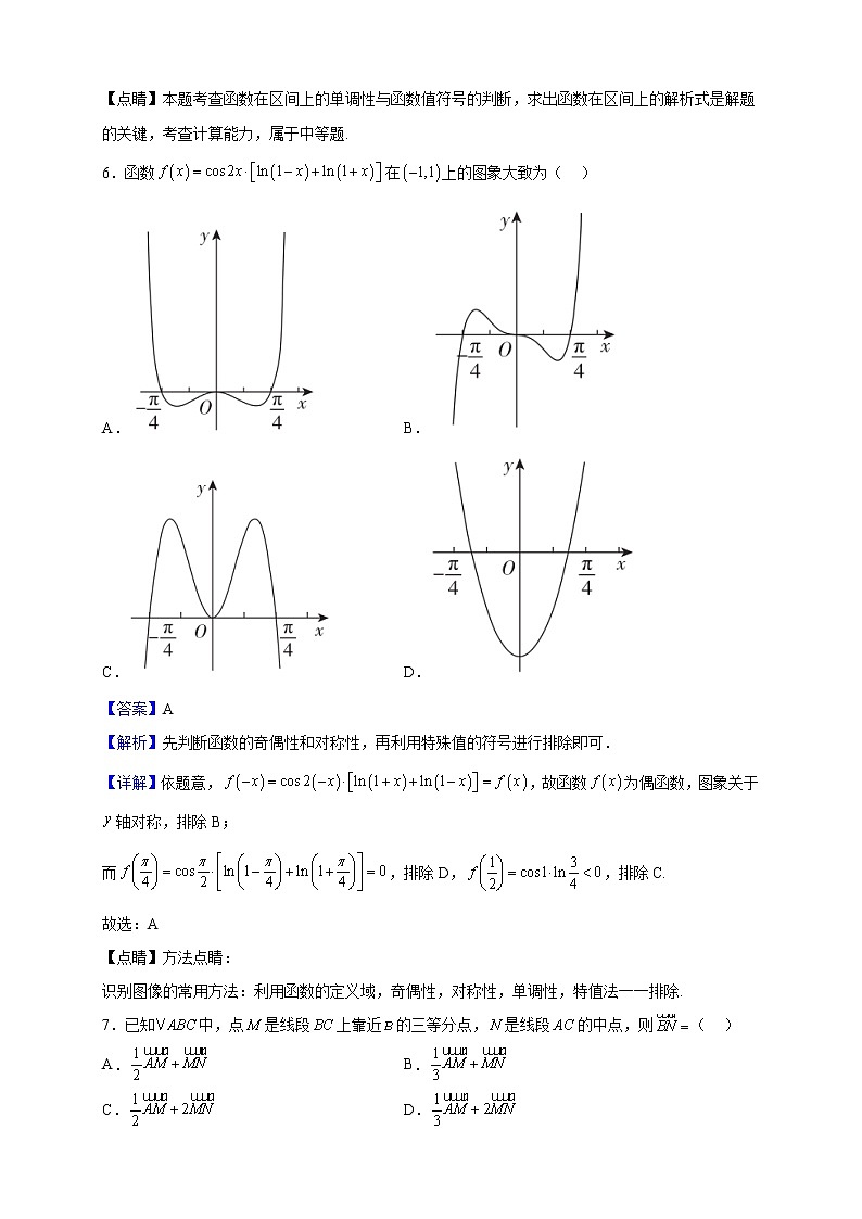 2023届河南省濮阳市南乐县第一高级中学高三上学期9月月考数学（文）试题含解析第3页