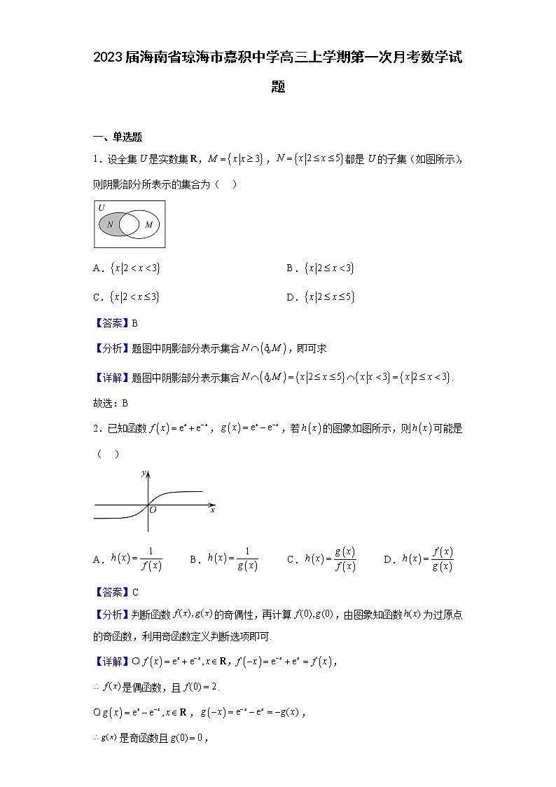 2023届海南省琼海市嘉积中学高三上学期第一次月考数学试题含解析01