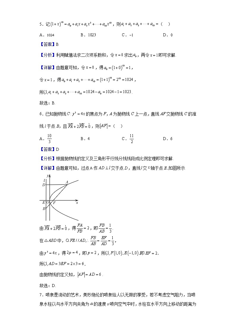 2023届海南省琼海市嘉积中学高三上学期第一次月考数学试题含解析03