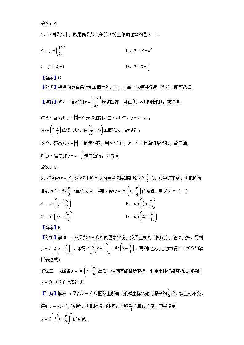 2023届黑龙江省实验中学高三上学期第一次月考数学试题含解析02