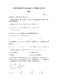 2023届湖南省长沙市长郡中学高三上学期第三次月考数学试题含解析