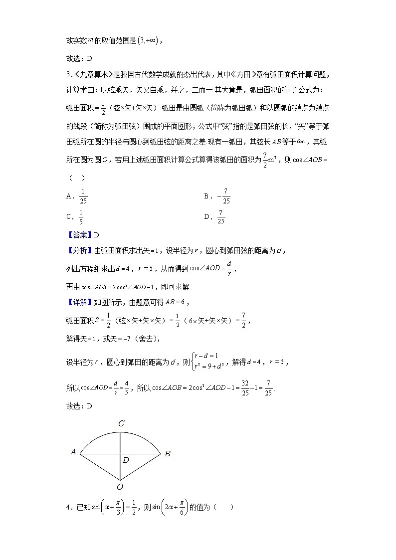 2023届湖南省长沙市雅礼中学高三上学期第一次月考数学试题含解析02