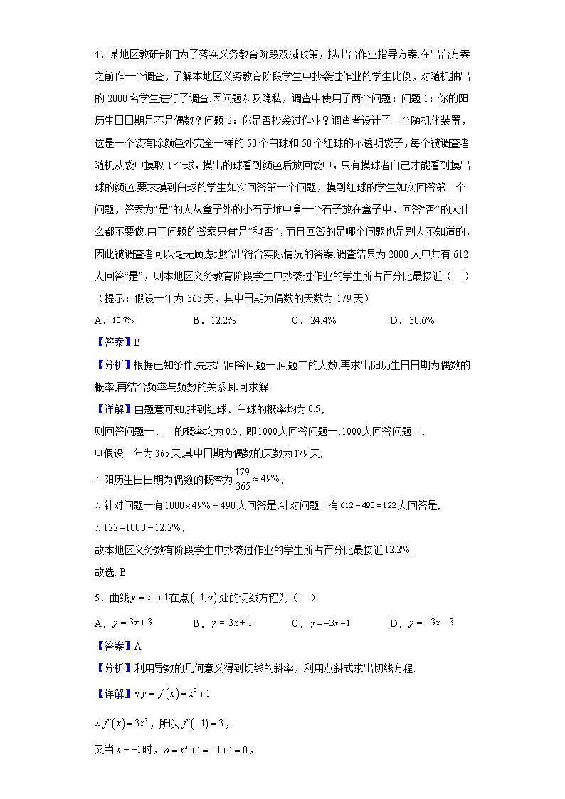 2023届湖南省岳阳市岳阳县第一中学高三上学期第一次月考数学试题含解析第2页