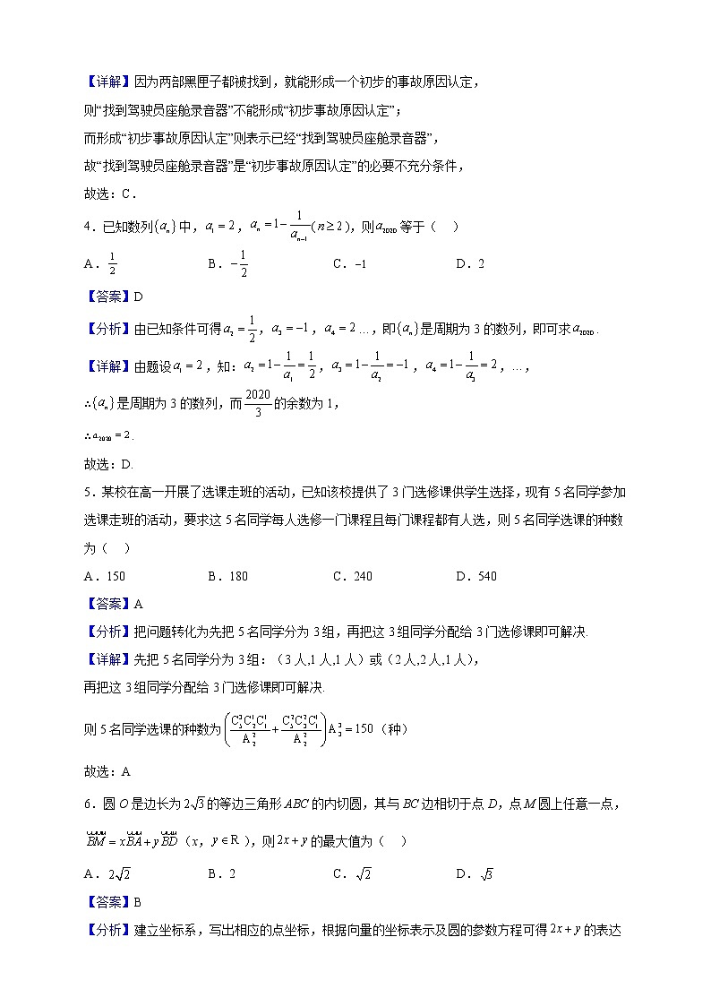 2023届辽宁省实验中学高三上学期第一次月考数学试题含解析第2页
