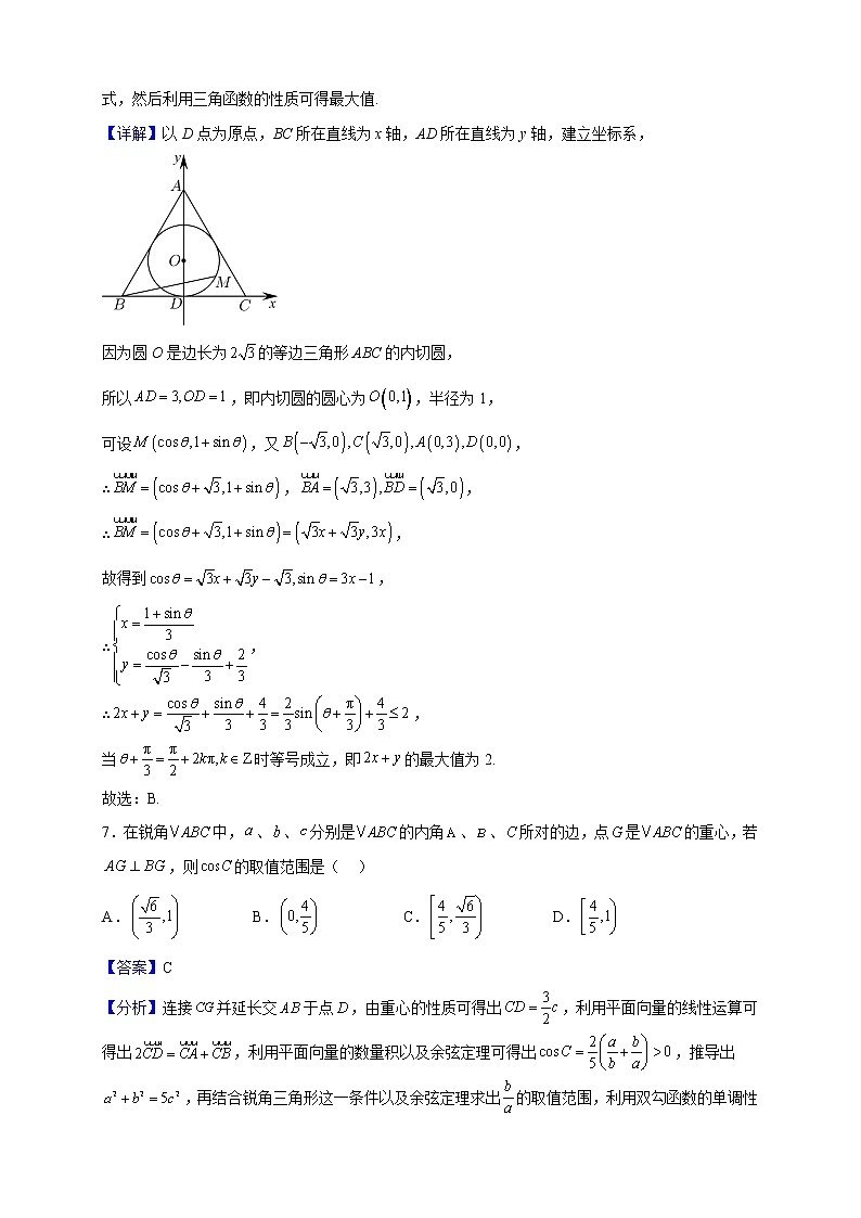 2023届辽宁省实验中学高三上学期第一次月考数学试题含解析第3页