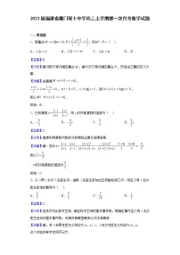 2023届福建省厦门双十中学高三上学期第一次月考数学试题含解析