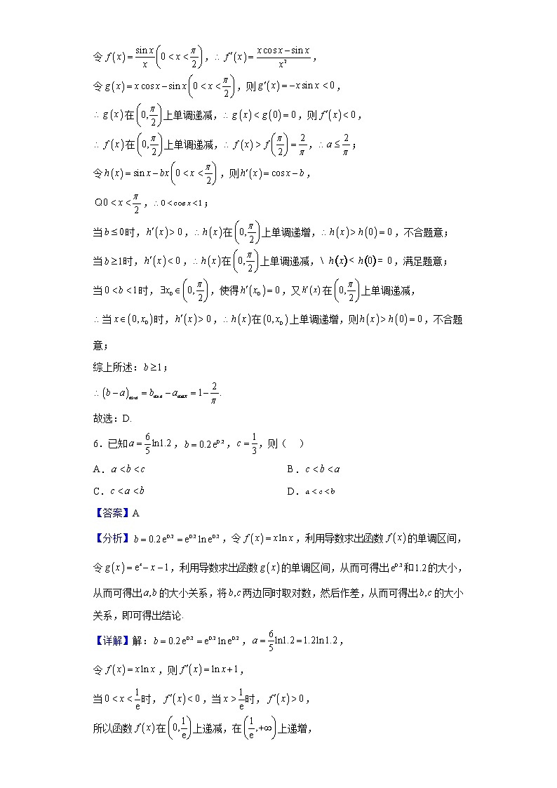 2023届福建省厦门双十中学高三上学期第一次月考数学试题含解析第3页