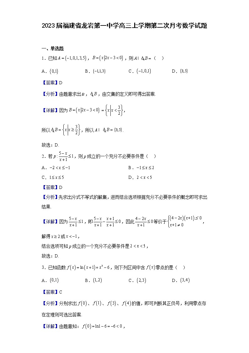 2023届福建省龙岩第一中学高三上学期第二次月考数学试题含解析第1页