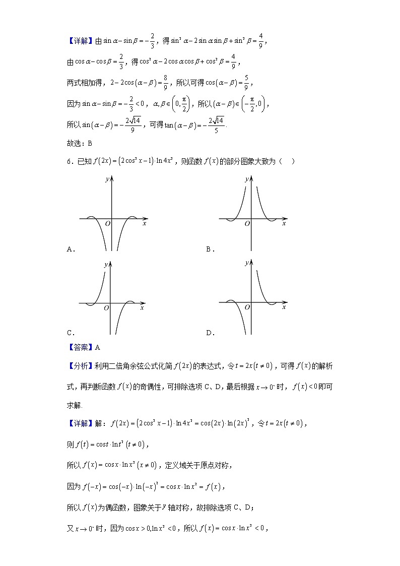 2023届福建省龙岩第一中学高三上学期第二次月考数学试题含解析第3页