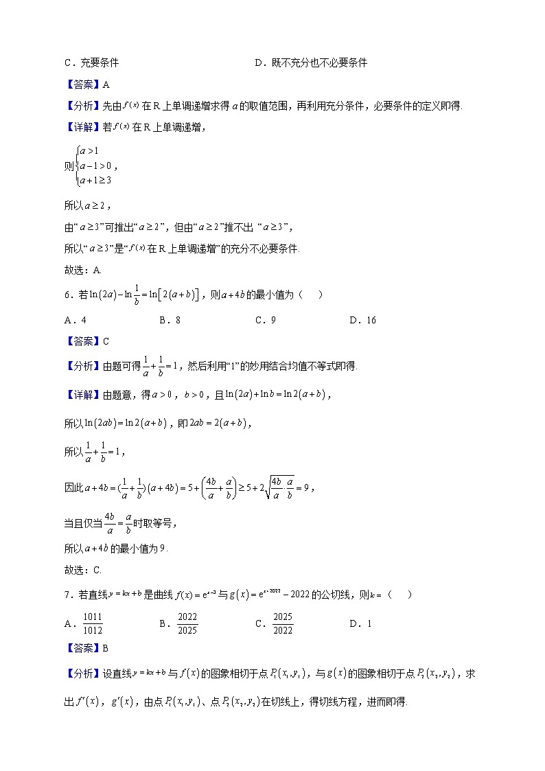 2023届湖北省仙桃市田家炳实验高级中学高三上学期9月月考数学试题含解析03