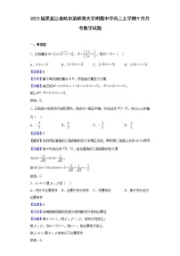 2023届黑龙江省哈尔滨师范大学附属中学高三上学期9月月考数学试题含解析