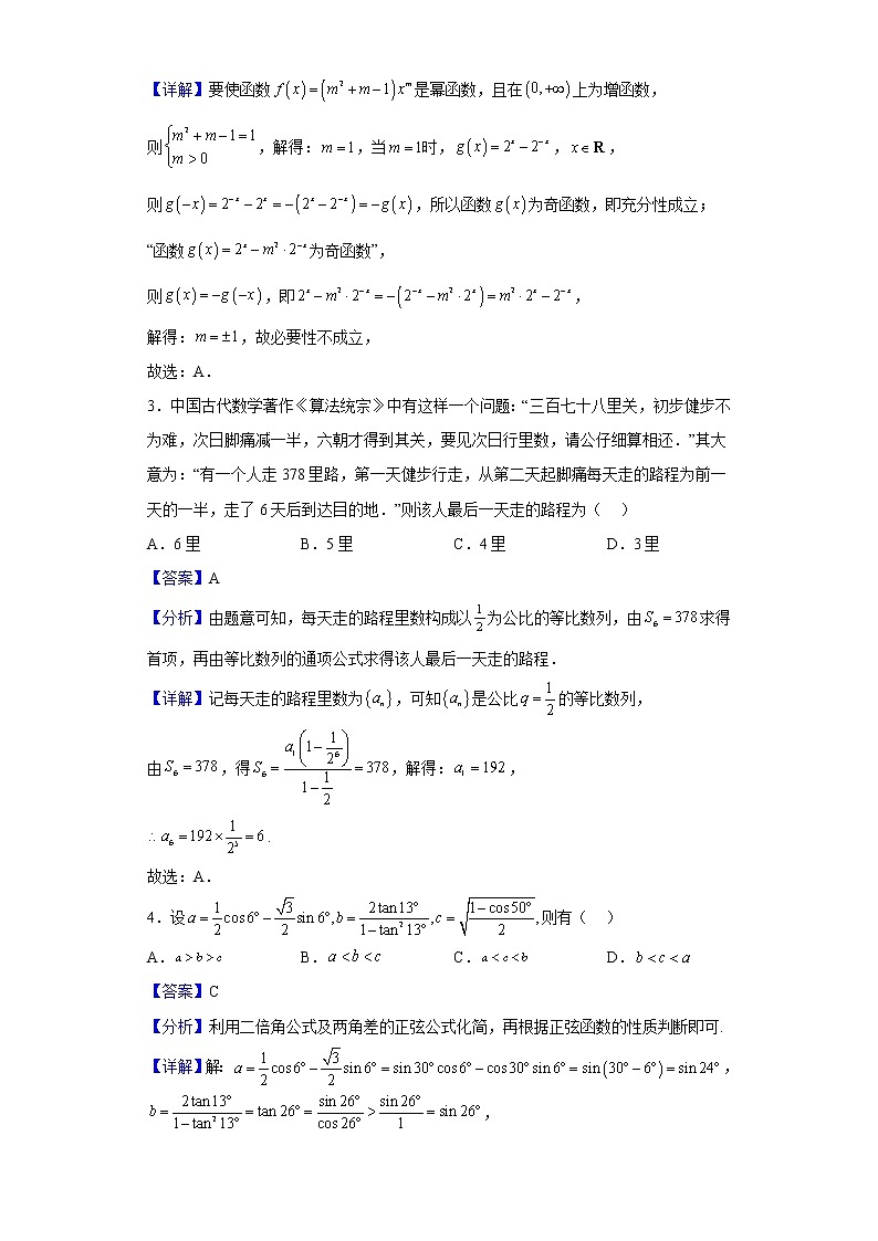 2023届辽宁省沈阳市东北育才中学等重点高中联合体高三上学期9月月考数学试题含解析第2页