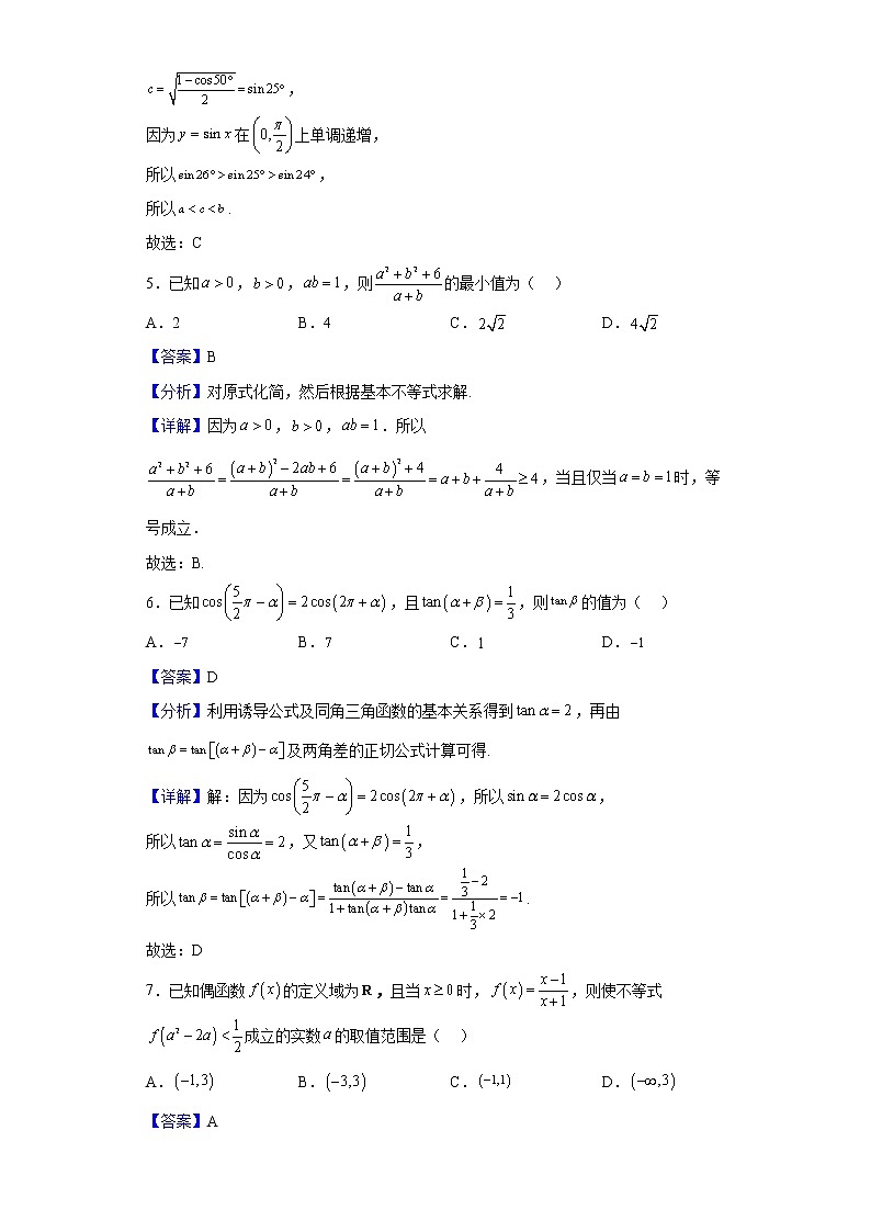 2023届辽宁省沈阳市东北育才中学等重点高中联合体高三上学期9月月考数学试题含解析第3页