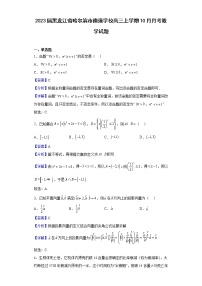 2023届黑龙江省哈尔滨市德强学校高三上学期10月月考数学试题含解析