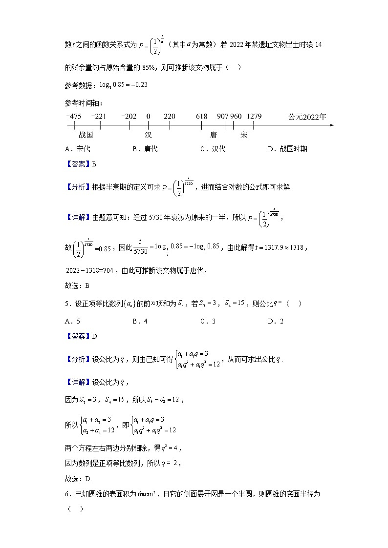 2023届黑龙江省哈尔滨市德强学校高三上学期10月月考数学试题含解析第2页
