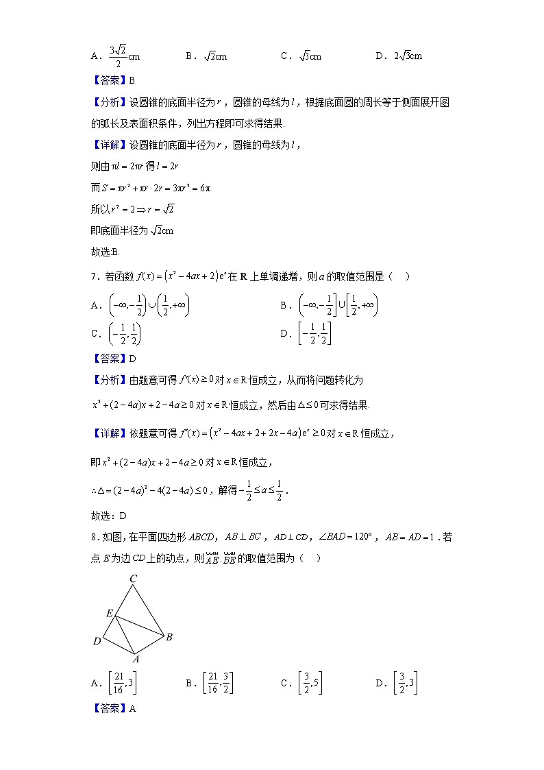 2023届黑龙江省哈尔滨市德强学校高三上学期10月月考数学试题含解析第3页