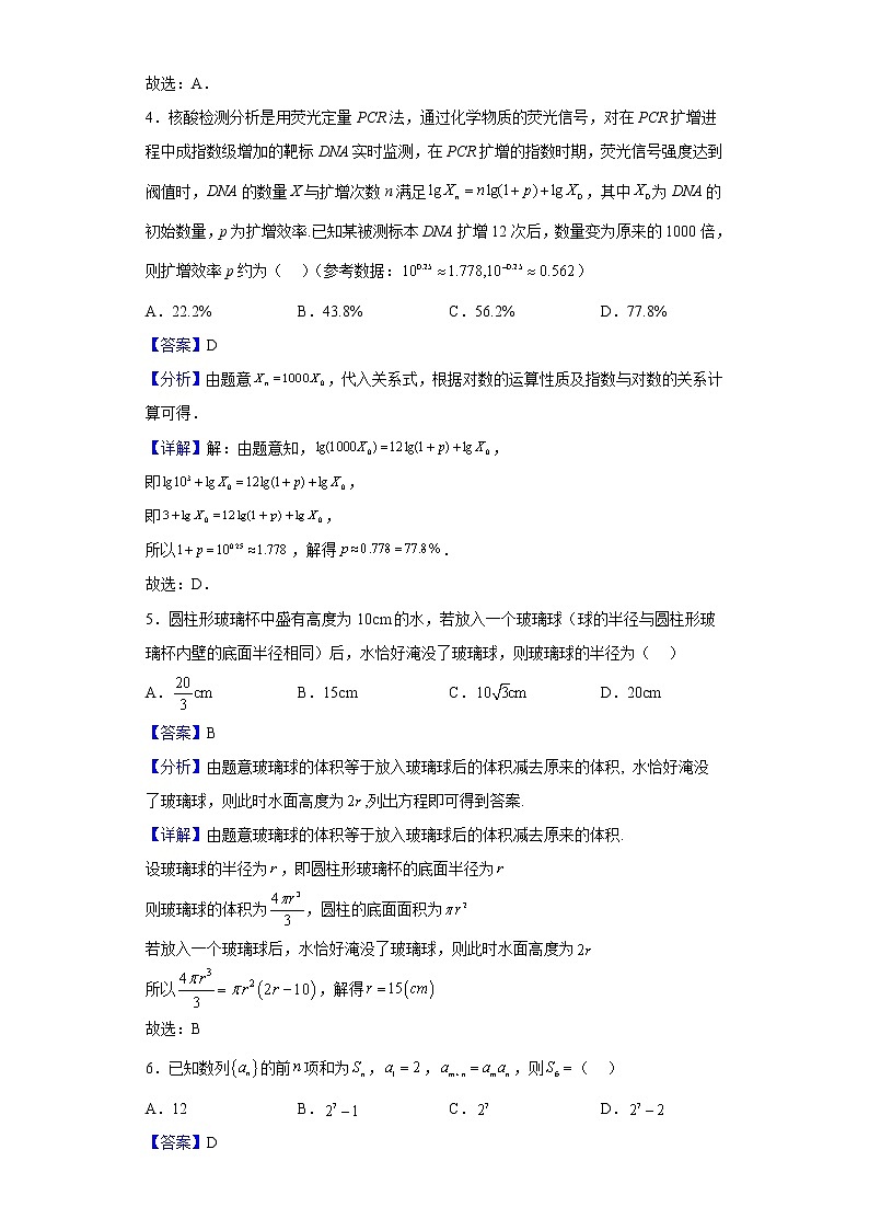 2023届黑龙江省鹤岗市第一中学高三上学期10月月考数学试题含解析02