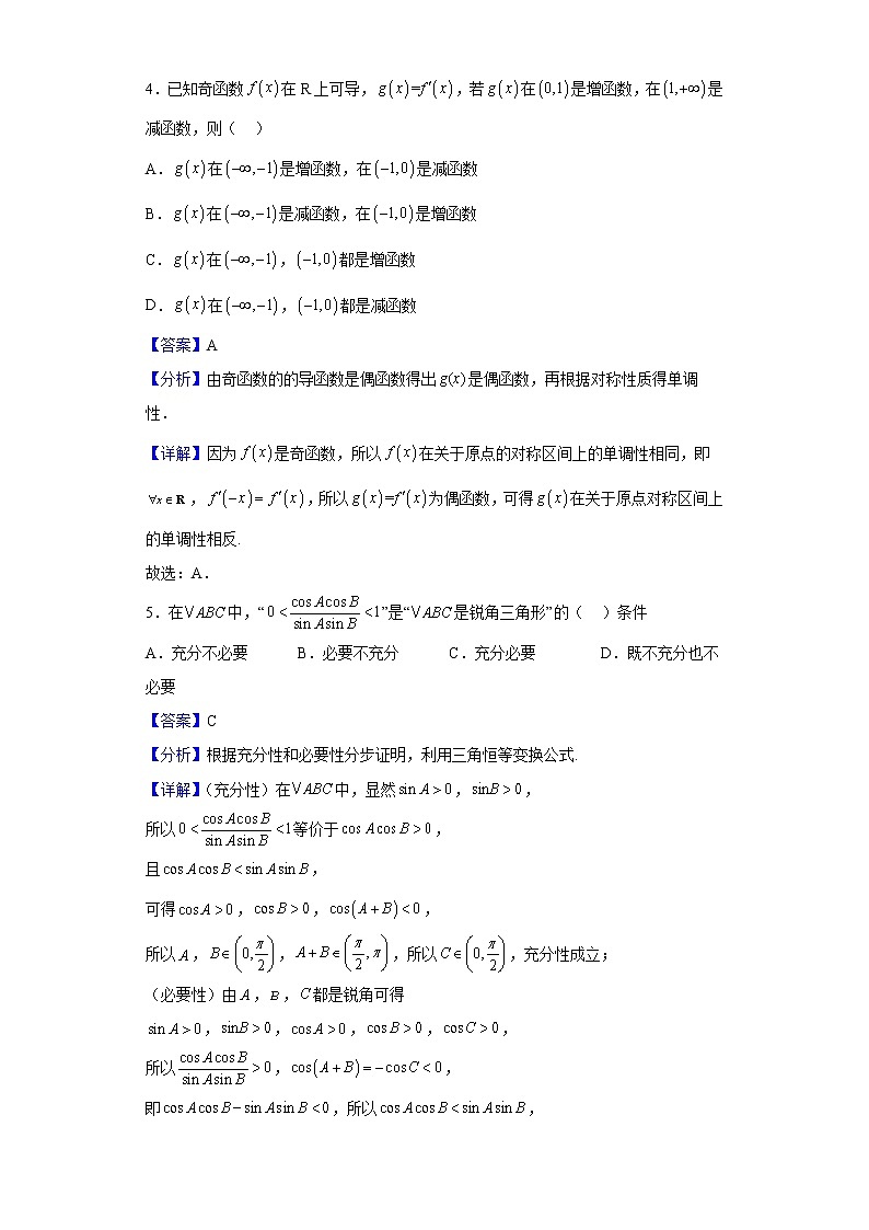 2023届辽宁省名校联盟高三上学期10月月考数学试题含解析第2页