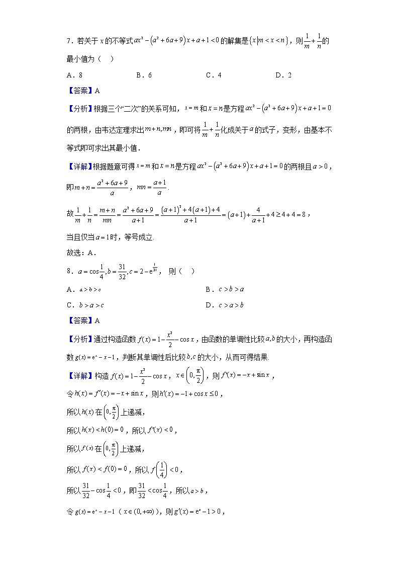 2023届辽宁省沈阳市第二中学高三上学期10月月考数学试题含解析第3页