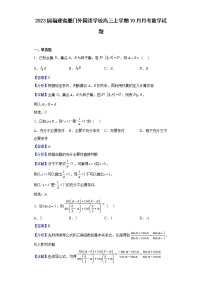 2023届福建省厦门外国语学校高三上学期10月月考数学试题含解析