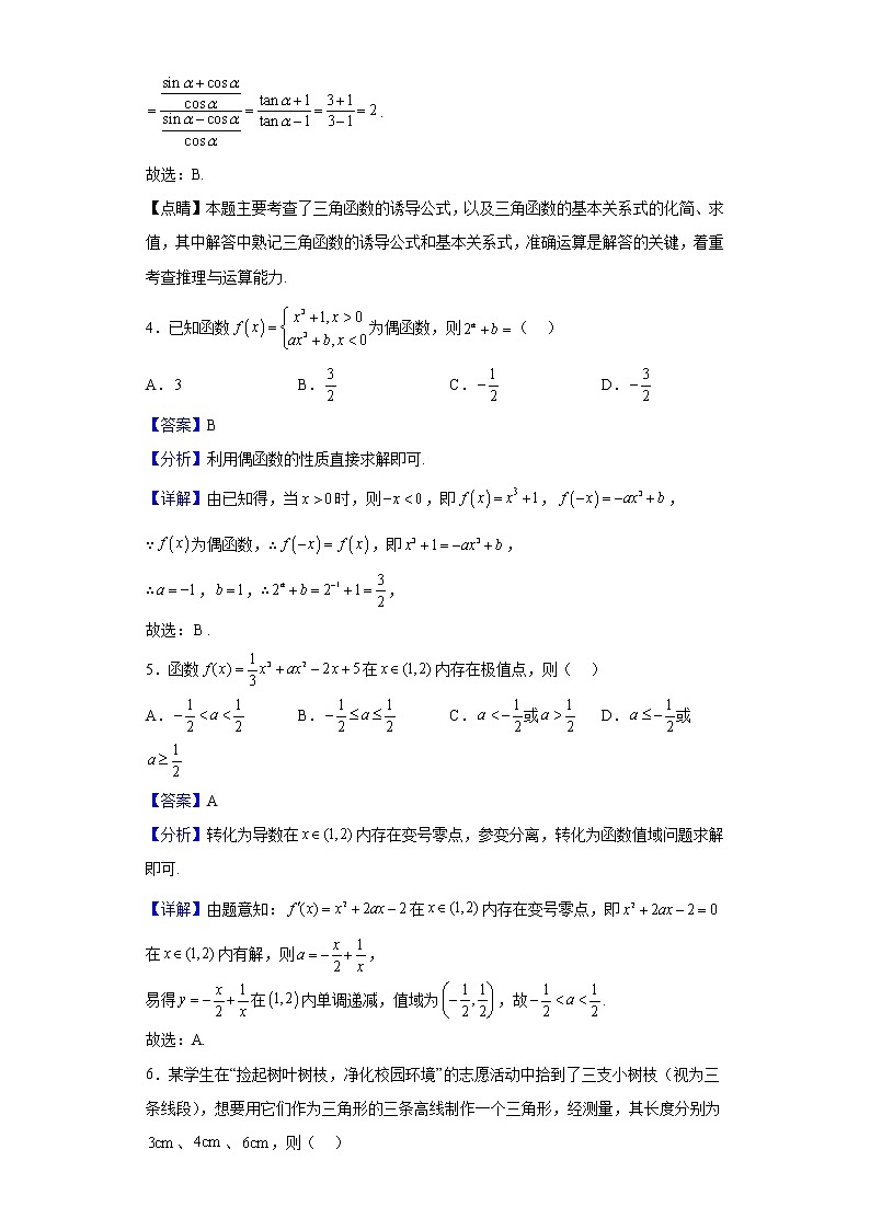 2023届福建省厦门外国语学校高三上学期10月月考数学试题含解析第2页