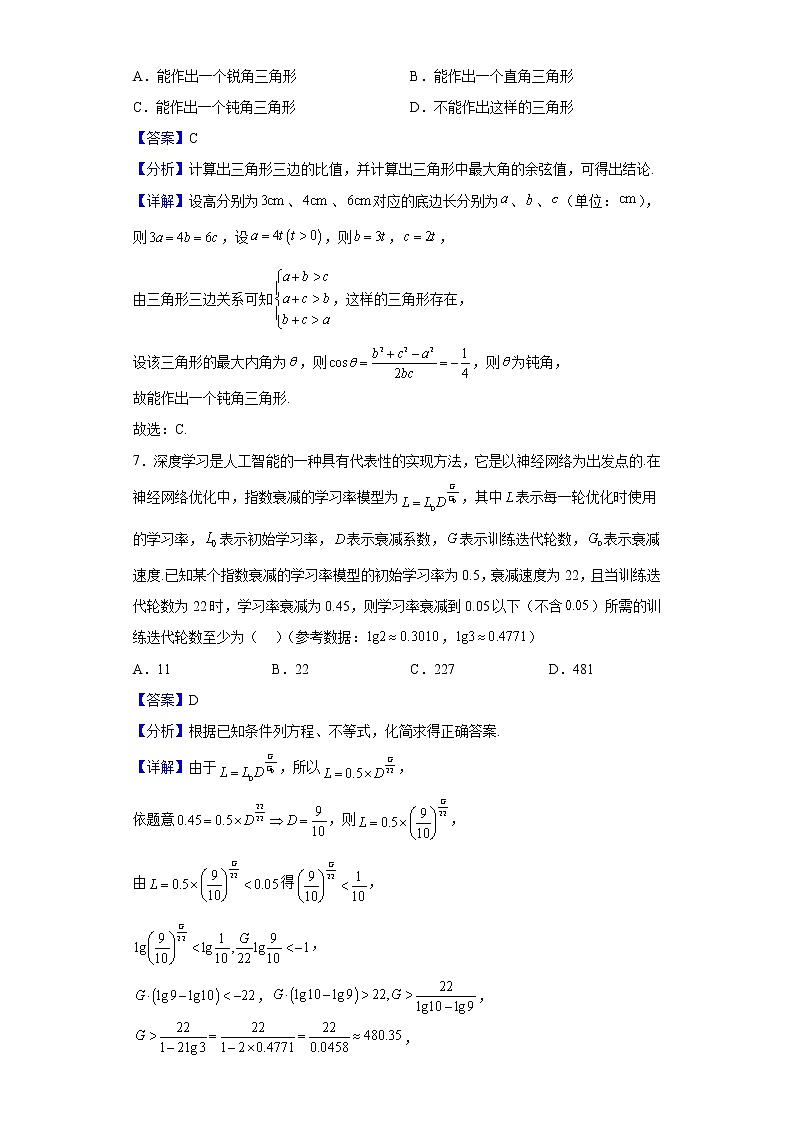 2023届福建省厦门外国语学校高三上学期10月月考数学试题含解析第3页