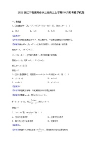 2023届辽宁省沈阳市小三校高三上学期10月月考数学试题含解析