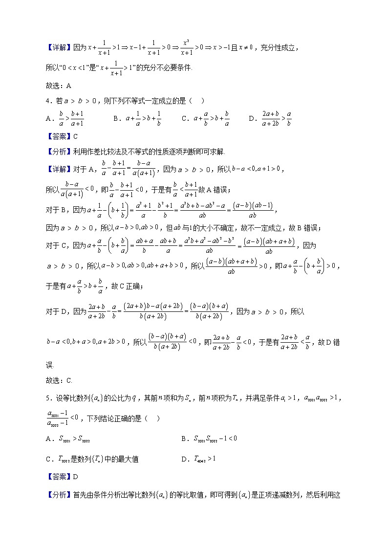 2023届辽宁省沈阳市小三校高三上学期10月月考数学试题含解析02
