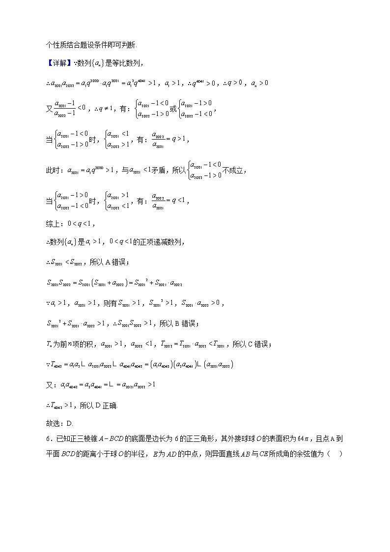 2023届辽宁省沈阳市小三校高三上学期10月月考数学试题含解析03