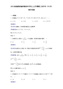 2023届福建省福州格致中学高三上学期第二次月考（10月）数学试题含解析