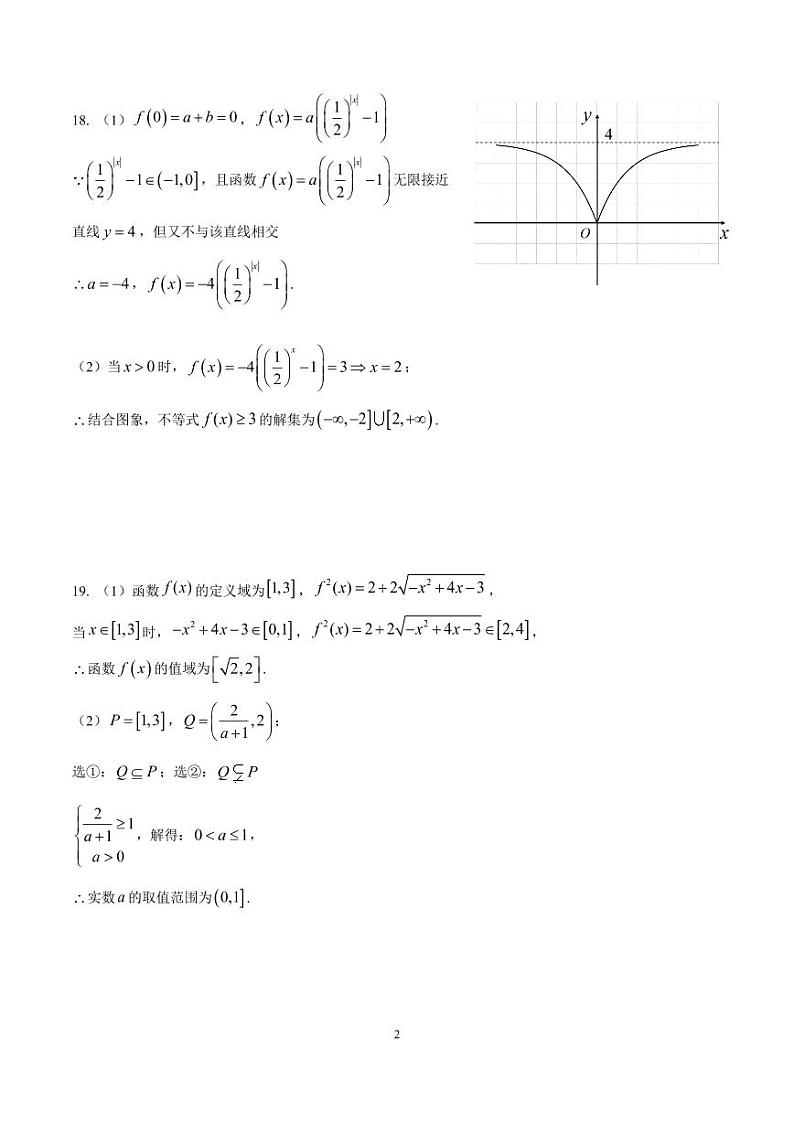 重庆南开中学高2025级高一上期中考试数学答案第2页