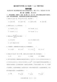 重庆南开中学高2025级高一上期中考试数学试卷及参考答案