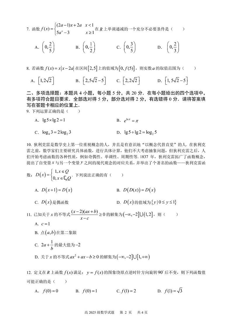重庆南开中学高 2025级高一上期中考试数学试题第2页