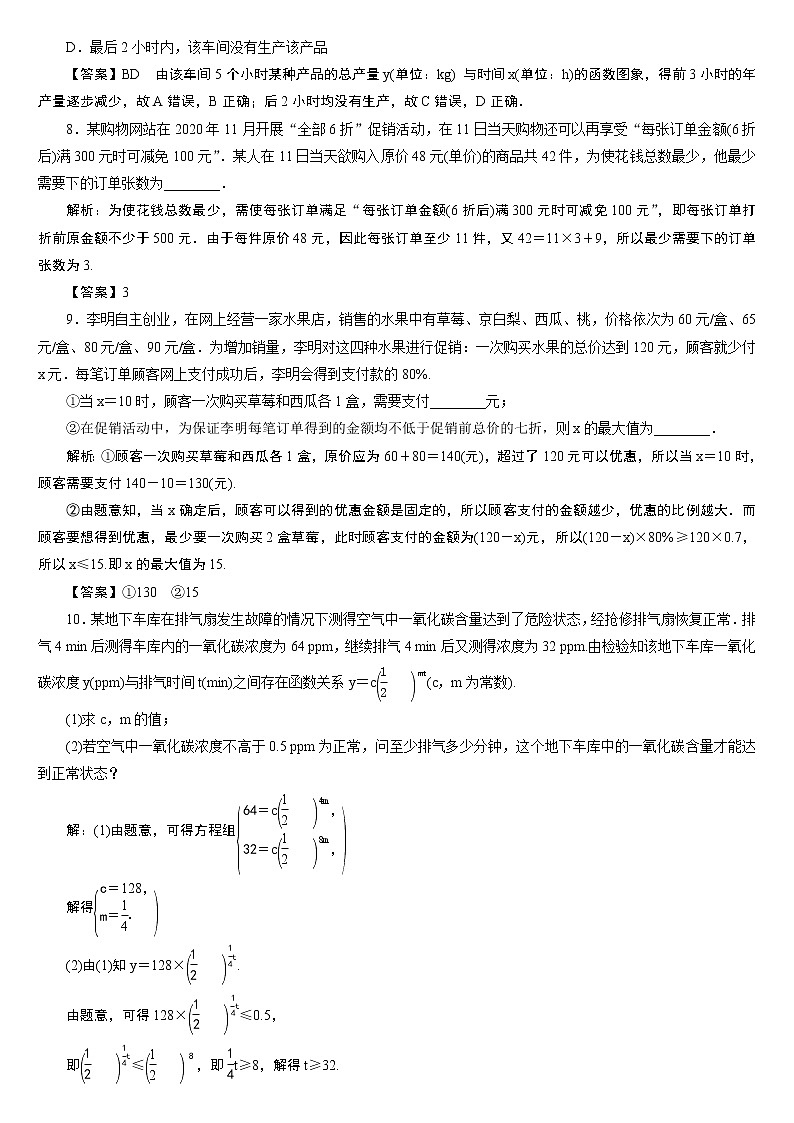 23版新高考一轮分层练案(十四)　函数与数学模型第3页