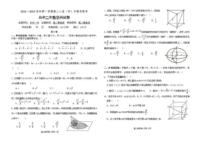 数学试卷福建省福州市八县（市）一中2022-2023学年高二上学期11月期中联考01