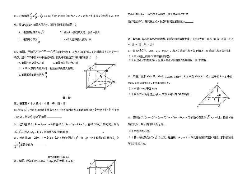 数学试卷福建省福州市八县（市）一中2022-2023学年高二上学期11月期中联考02